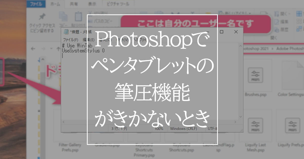 Photoshop(win)でペンタブレットの筆圧機能がきかないとき【PSUserConfig.txt】