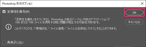Photoshop形式の保存オプション