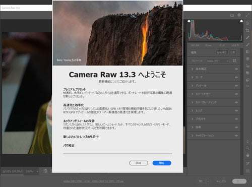 PhotoshopのCameraRaw起動時の画面