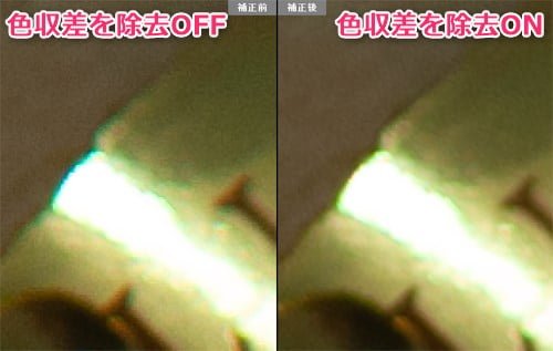 PhotoshopのCameraRaw色収差を除去適用例