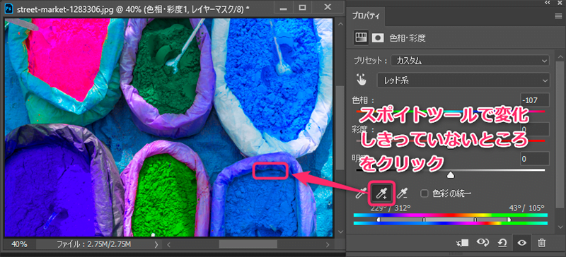 Photoshopの色相彩度適用例色相拡張