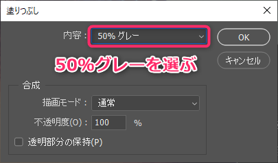 Photoshopの50％グレーで塗りつぶし