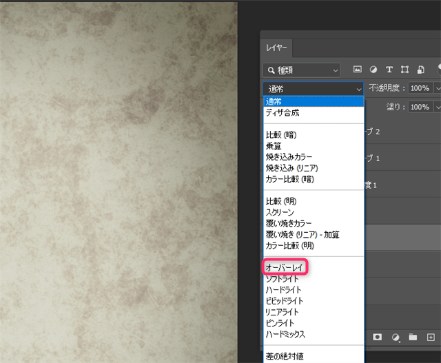 Photoshopのレイヤー描画モードの変更
