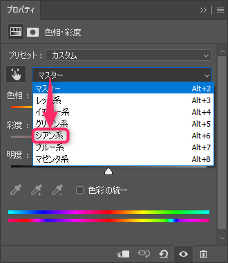 Photoshopの色相・彩度でシアン系を選択