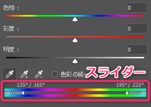 Photoshopの色相・彩度の色範囲指定