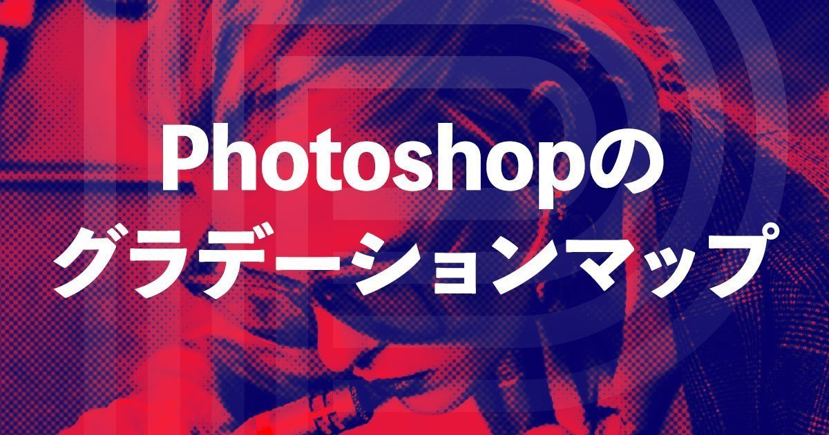 Photoshop22対応グラデーションマップの使い方 Photoshop Book
