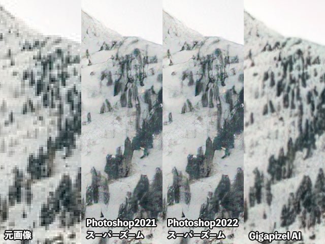 自然画像でのスーパーズームとGigapixel AIの比較2