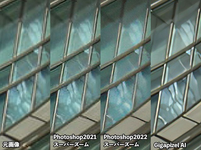 建物画像でのスーパーズームとGigapixel AIの比較2