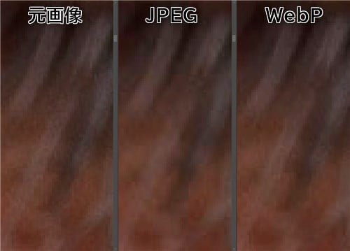 JPEG画像とWebP画像の比較