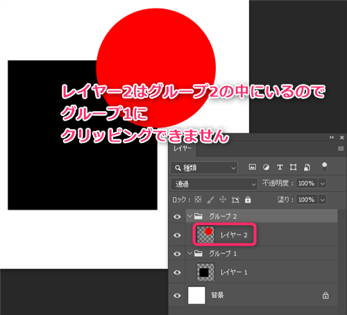Photoshopでレイヤーのクリッピングができないとき