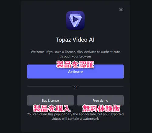 Topaz Video AIの初期画面