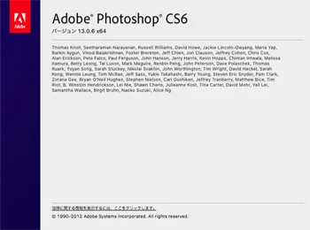 Adobe CS6のスプラッシュスクリーン