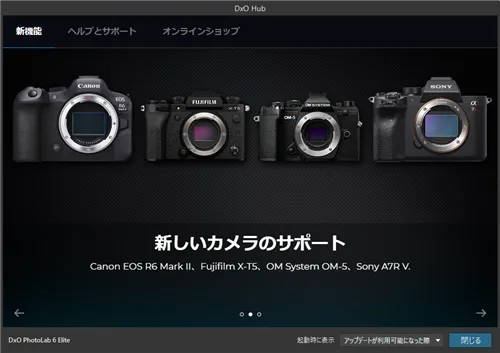 DxO PhotoLab 7の新しいカメラのサポート