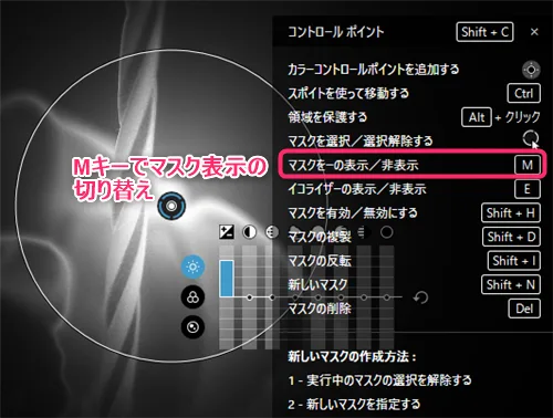 DxO PhotoLab6の部分調整マスク表示