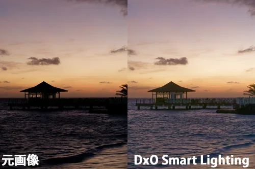 DxO Smart Lightingの効果