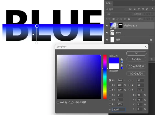 Photoshopでグラデーションの色を変更
