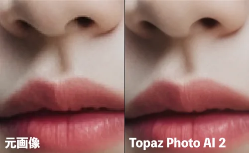 Topaz Photo AI 2の使用前後例2