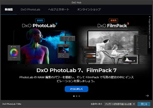 DxO PhotoLab 7のDxO Hub画面
