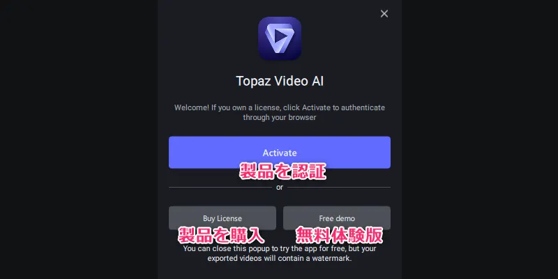 Topaz Video AI 4の無料体験版の使用/認証画面