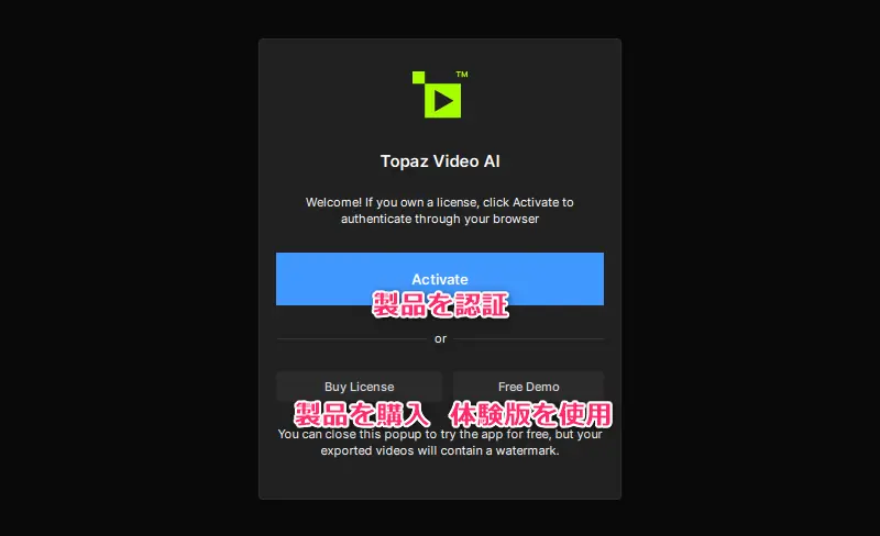 Topaz Video AI 5の製品を認証、製品を購入、体験版を使用