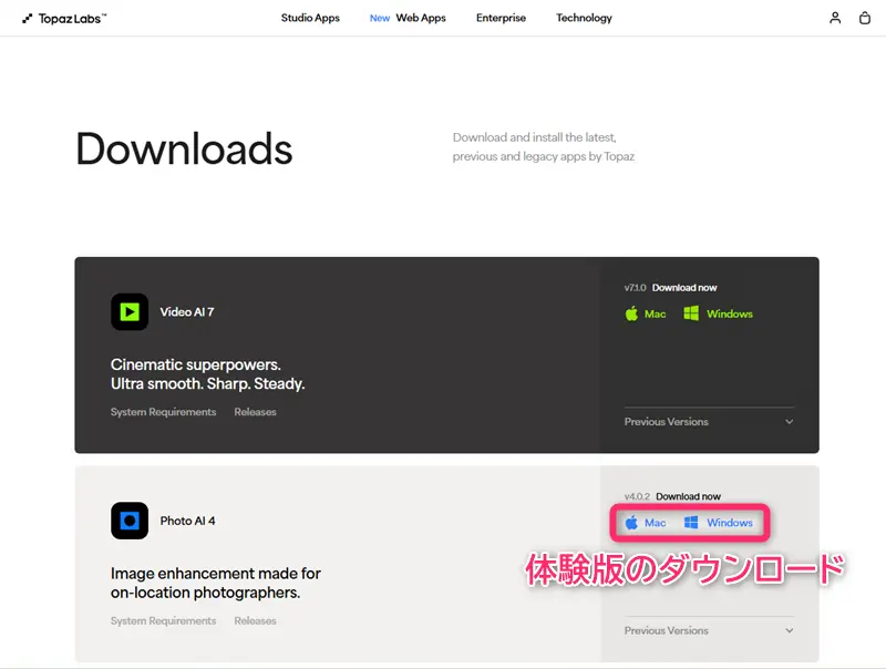 Topaz Photo AIの無料体験版ダウンロード
