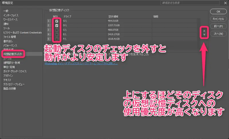 Photoshopの環境設定「仮想記憶ディスク」