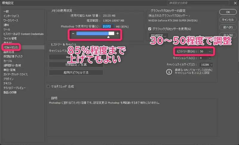 Photoshopの環境設定「パフォーマンス」